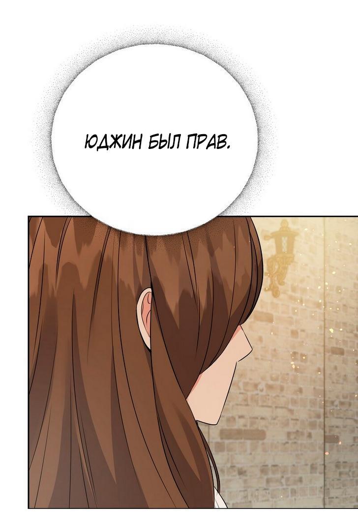 Манга Однажды злодейка сказала - Глава 34 Страница 23