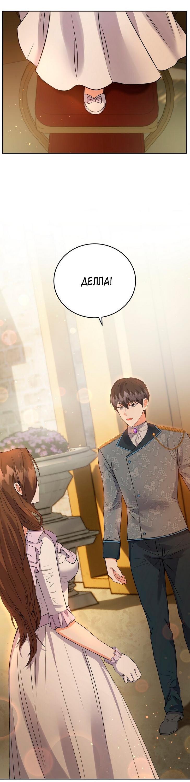 Манга Однажды злодейка сказала - Глава 34 Страница 2