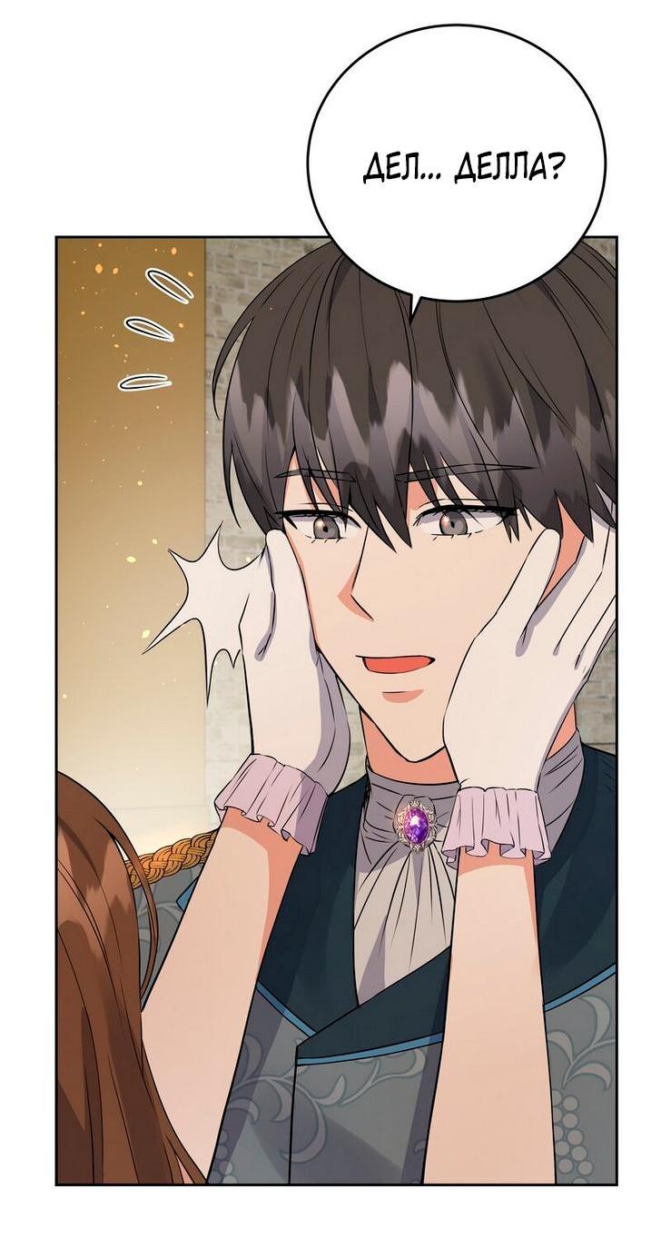 Манга Однажды злодейка сказала - Глава 34 Страница 13