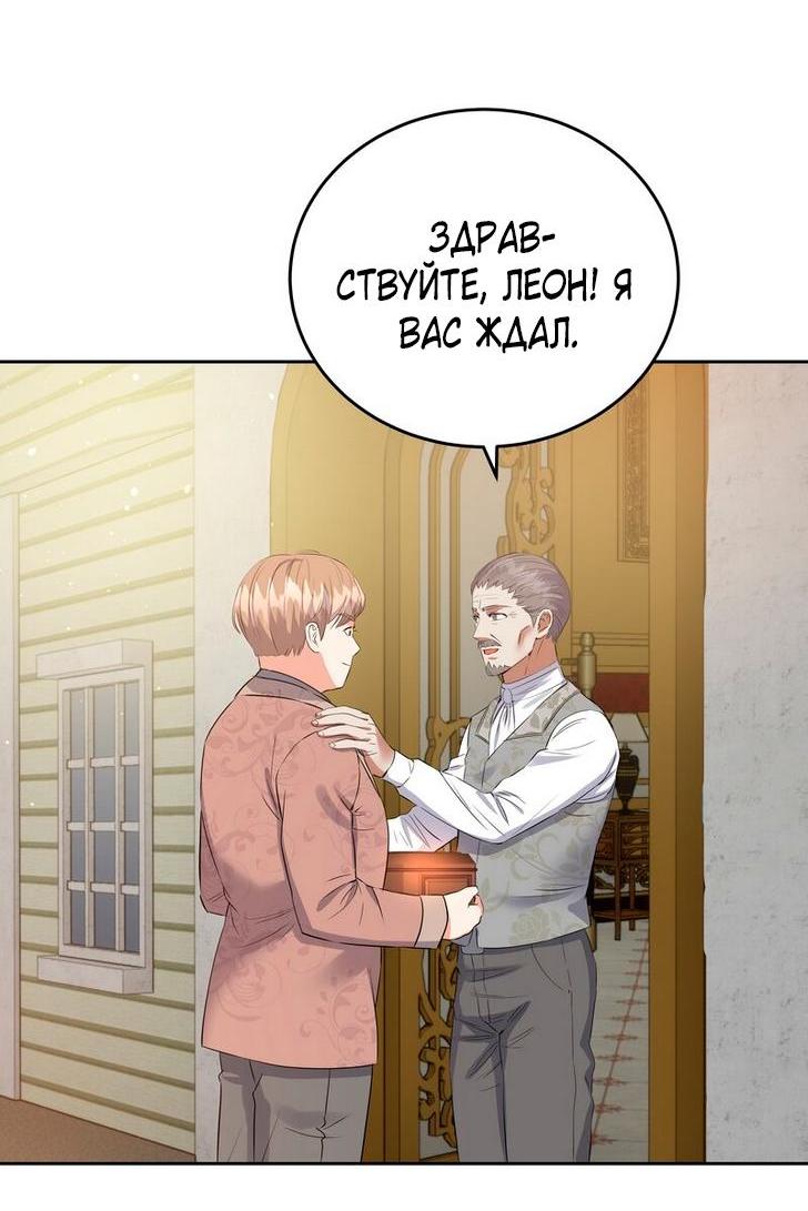 Манга Однажды злодейка сказала - Глава 34 Страница 28