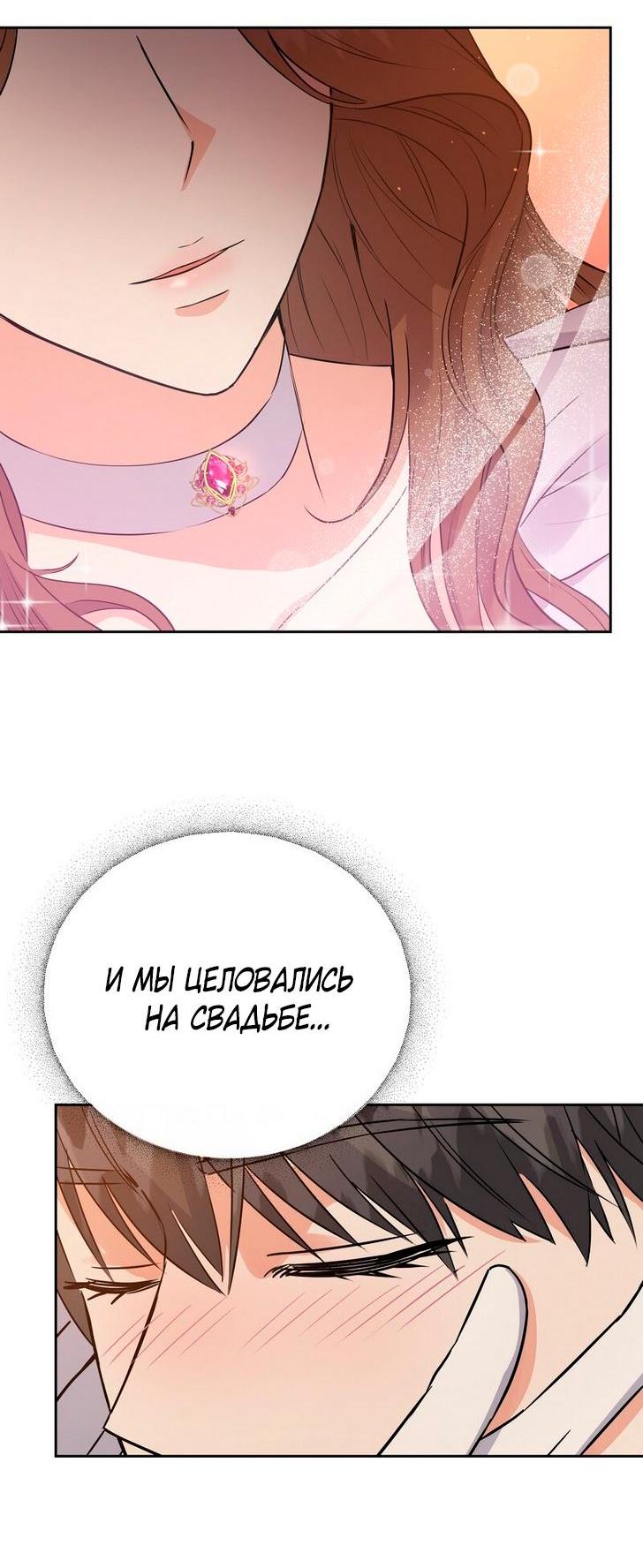 Манга Однажды злодейка сказала - Глава 34 Страница 18