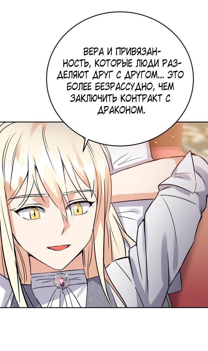 Манга Однажды злодейка сказала - Глава 34 Страница 45