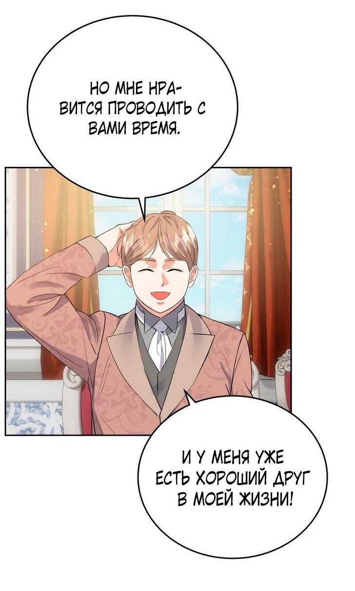 Манга Однажды злодейка сказала - Глава 34 Страница 38