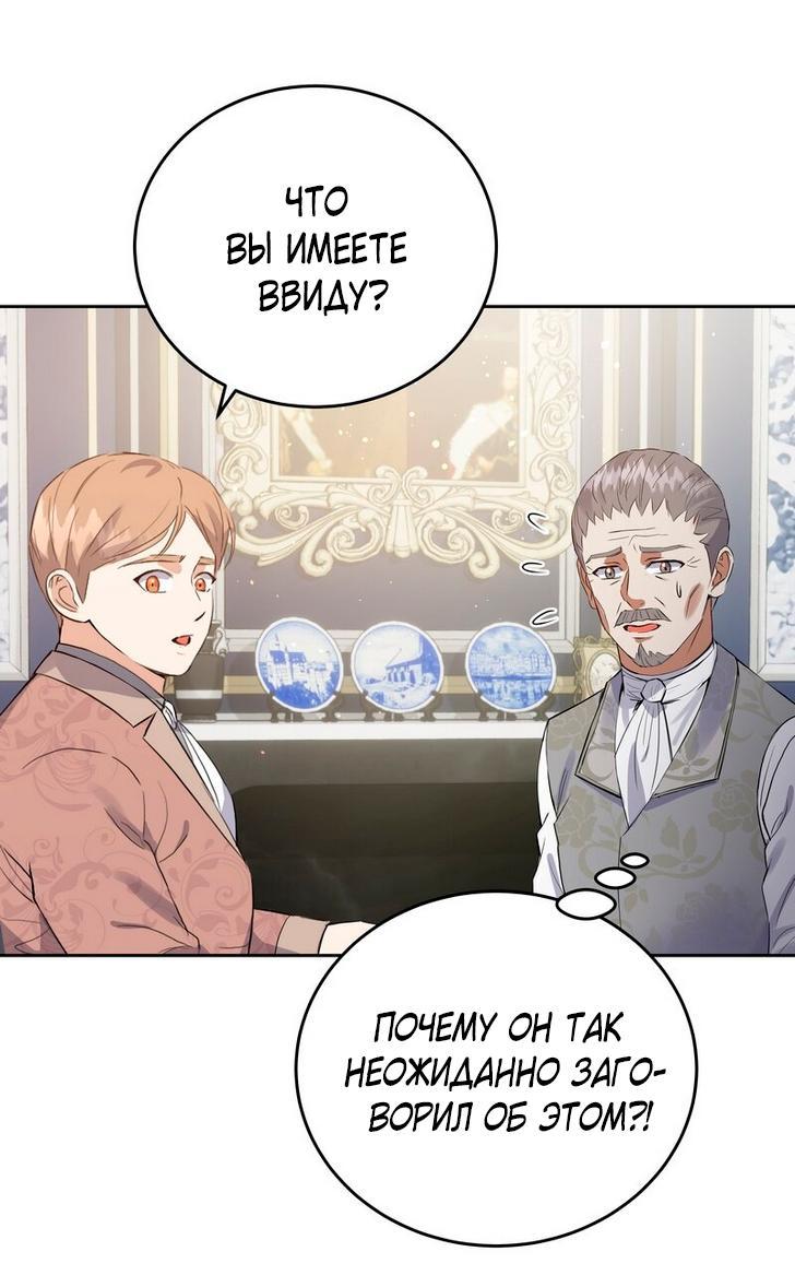 Манга Однажды злодейка сказала - Глава 34 Страница 46
