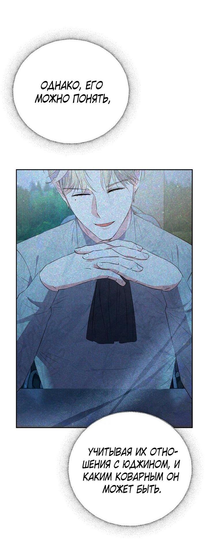 Манга Однажды злодейка сказала - Глава 34 Страница 10