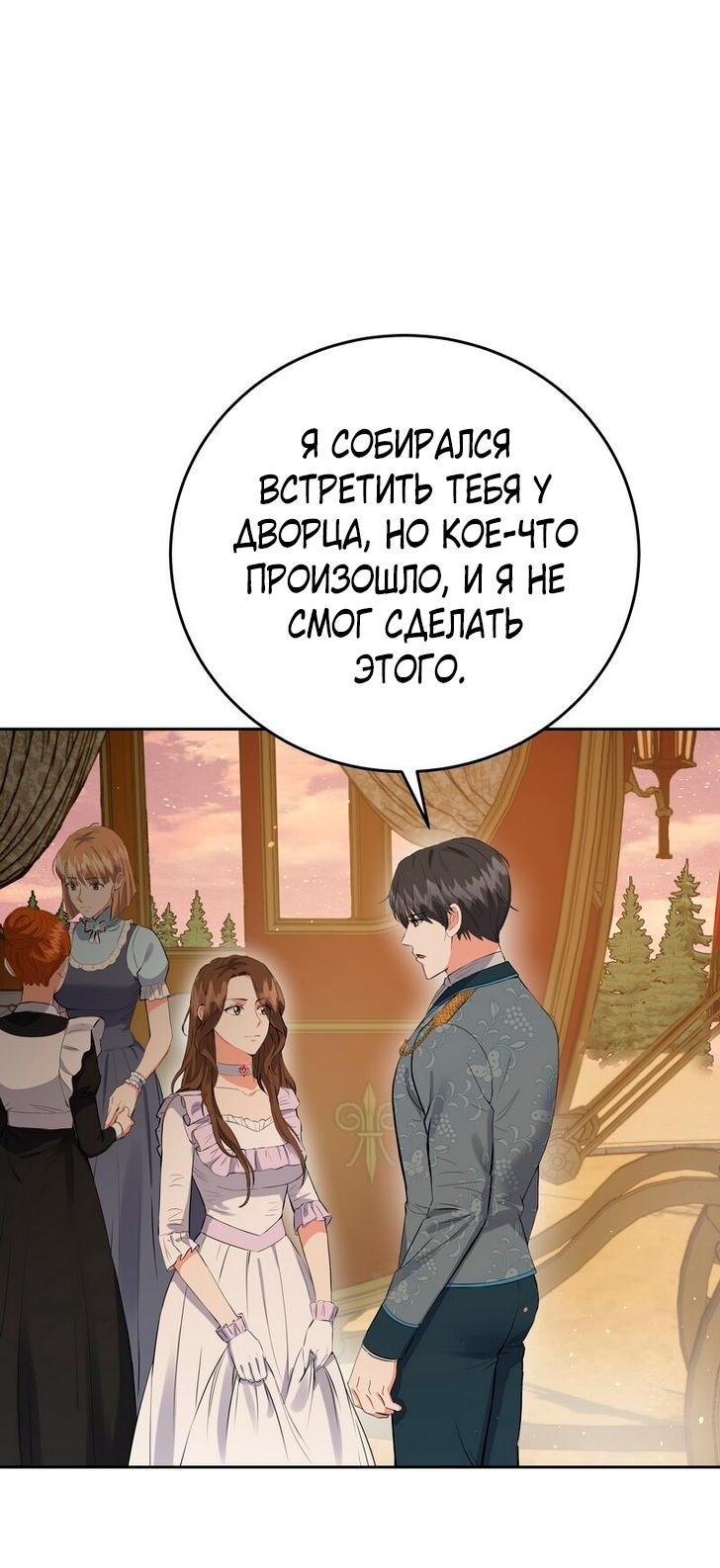 Манга Однажды злодейка сказала - Глава 34 Страница 3