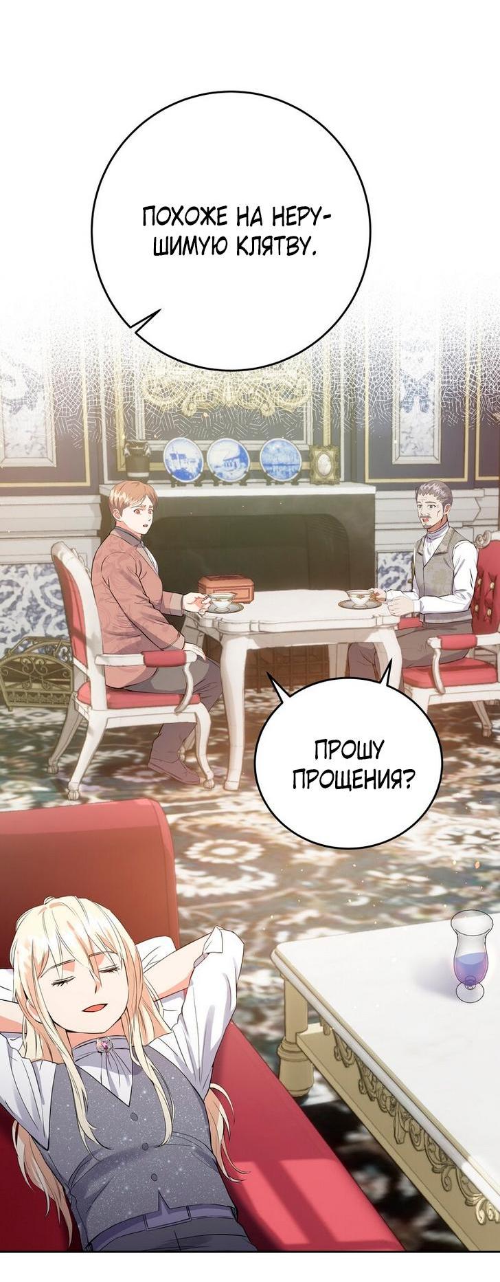 Манга Однажды злодейка сказала - Глава 34 Страница 44