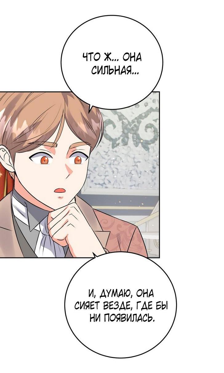 Манга Однажды злодейка сказала - Глава 34 Страница 40
