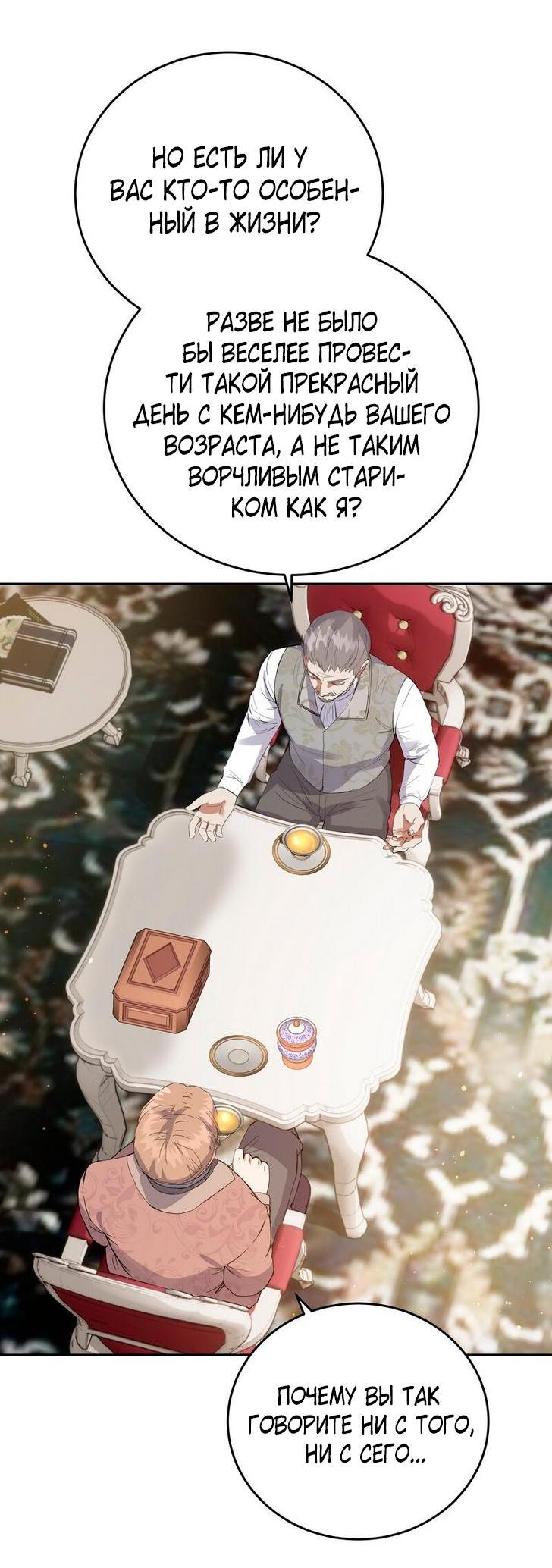 Манга Однажды злодейка сказала - Глава 34 Страница 37