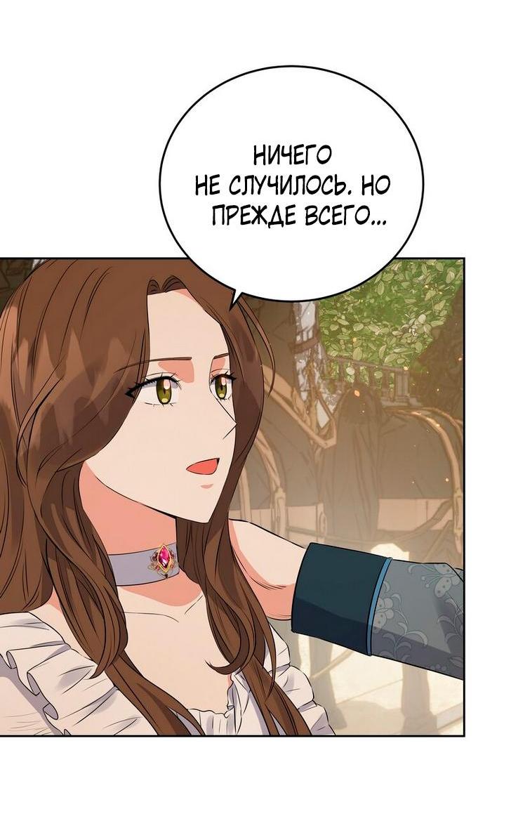 Манга Однажды злодейка сказала - Глава 34 Страница 5