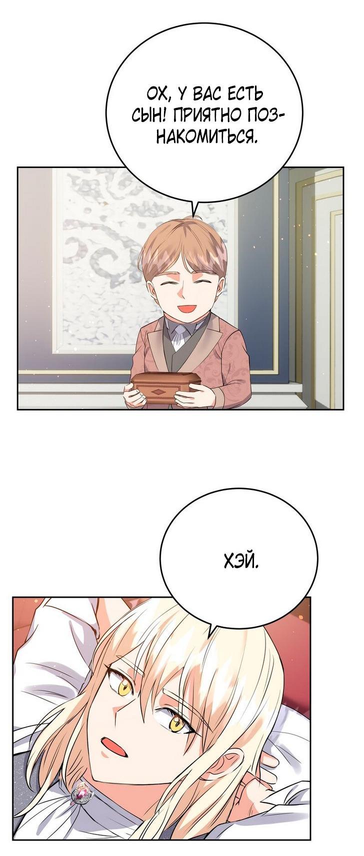 Манга Однажды злодейка сказала - Глава 34 Страница 33