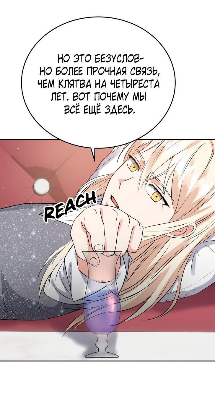 Манга Однажды злодейка сказала - Глава 34 Страница 56