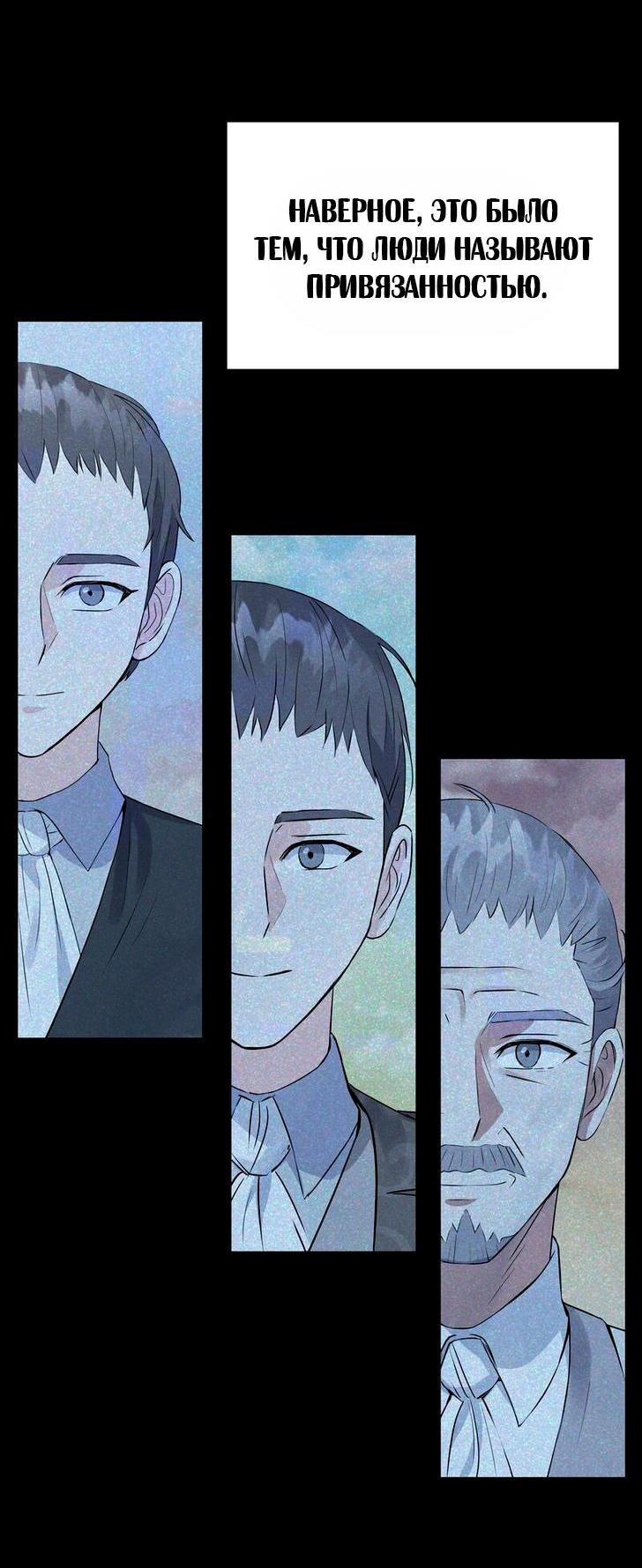 Манга Однажды злодейка сказала - Глава 34 Страница 52