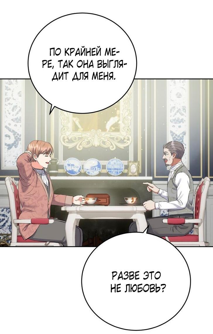 Манга Однажды злодейка сказала - Глава 34 Страница 41