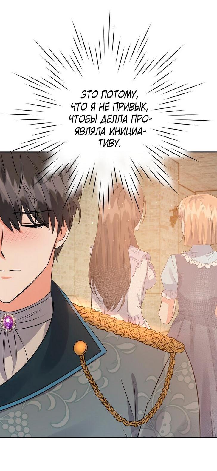 Манга Однажды злодейка сказала - Глава 34 Страница 21