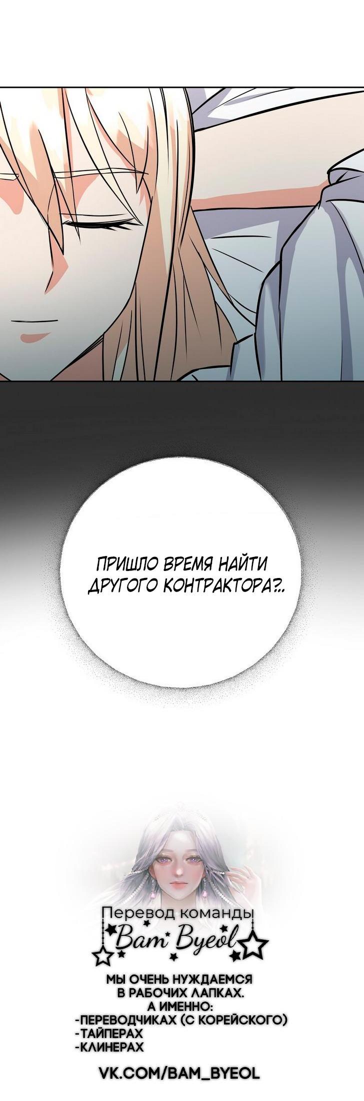 Манга Однажды злодейка сказала - Глава 34 Страница 60