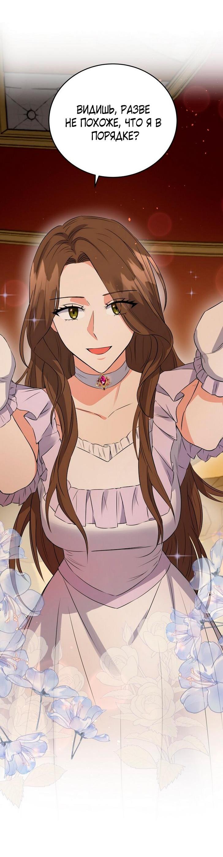 Манга Однажды злодейка сказала - Глава 34 Страница 14