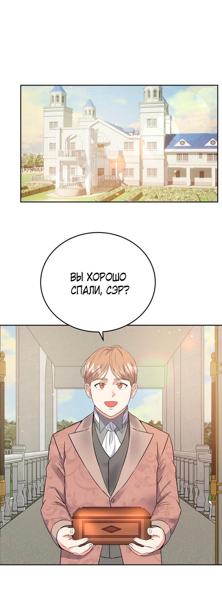 Манга Однажды злодейка сказала - Глава 34 Страница 27