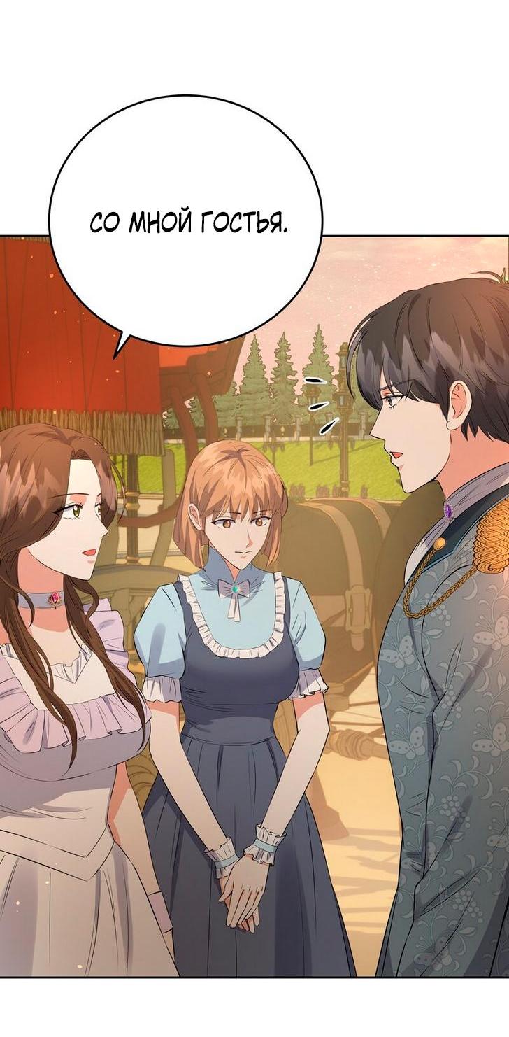 Манга Однажды злодейка сказала - Глава 34 Страница 6