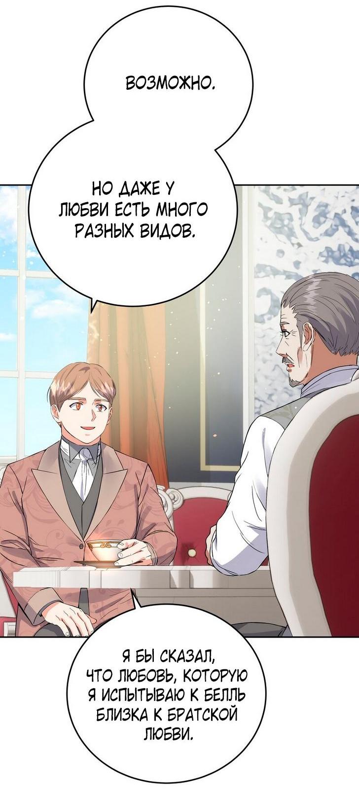 Манга Однажды злодейка сказала - Глава 34 Страница 42