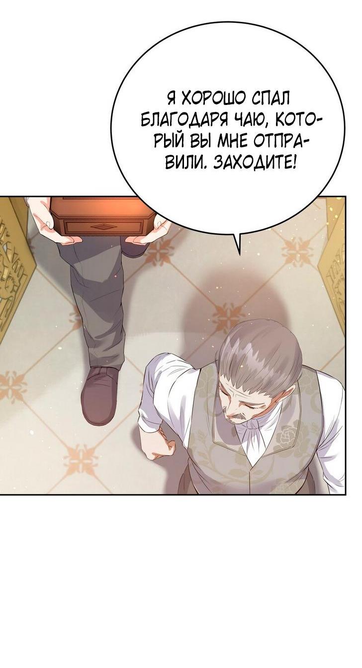 Манга Однажды злодейка сказала - Глава 34 Страница 29