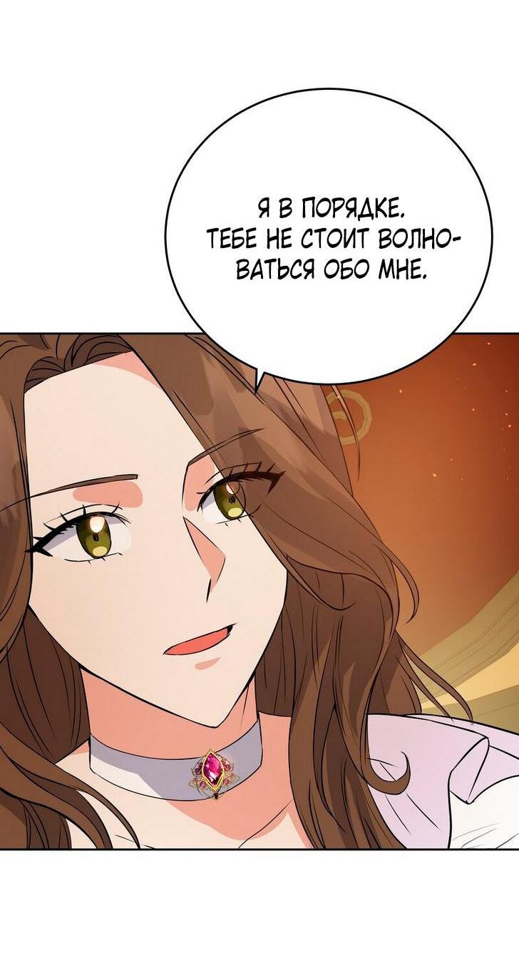 Манга Однажды злодейка сказала - Глава 34 Страница 19