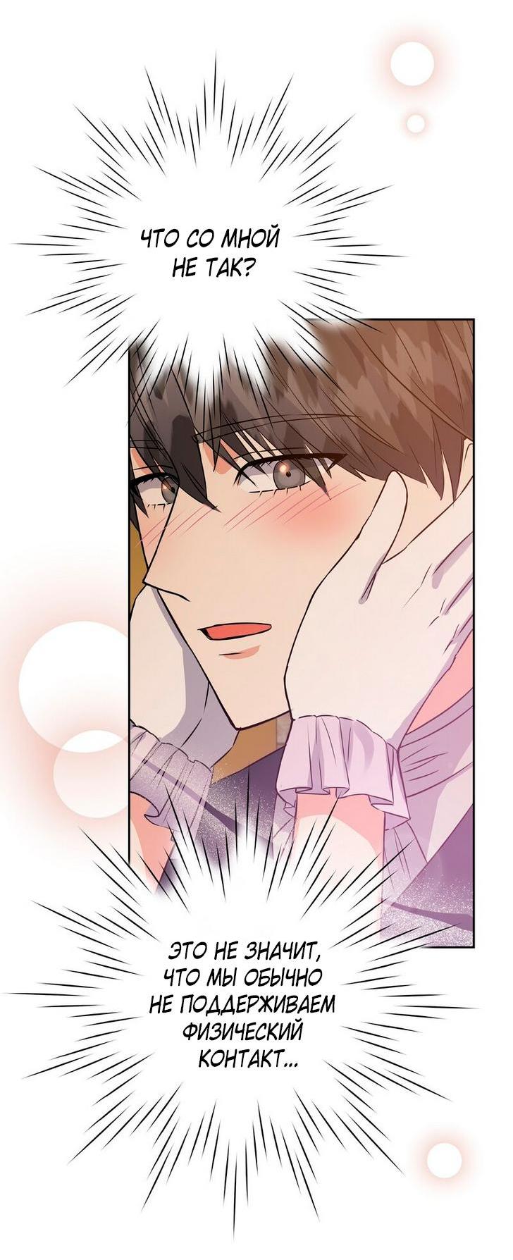 Манга Однажды злодейка сказала - Глава 34 Страница 17