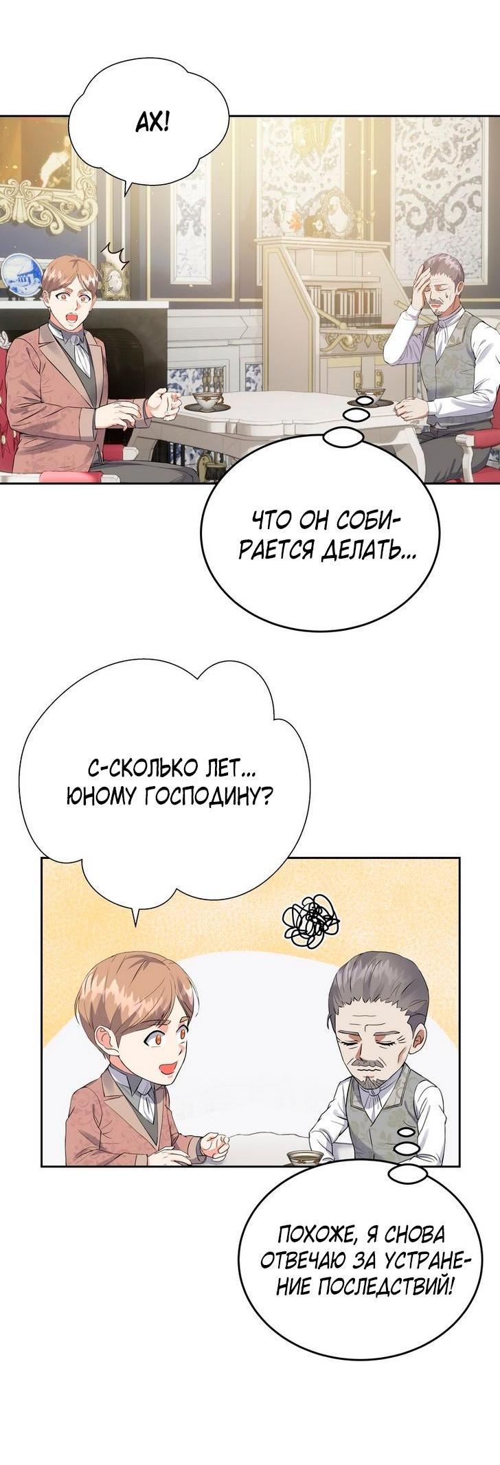 Манга Однажды злодейка сказала - Глава 34 Страница 58