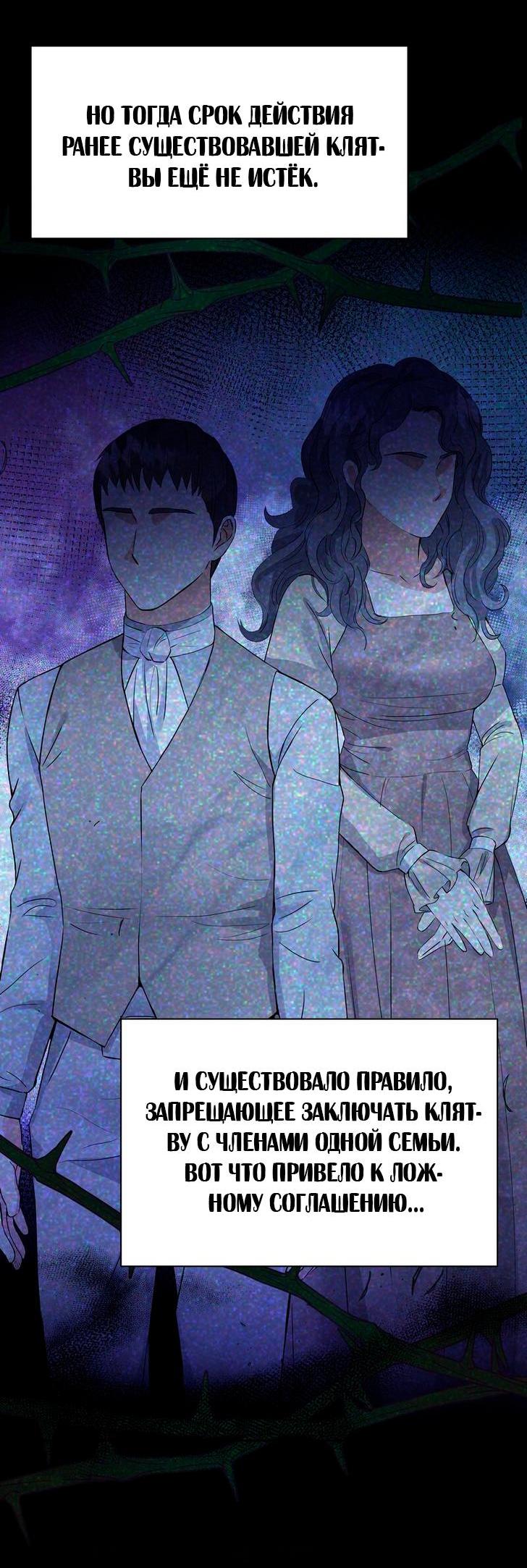 Манга Однажды злодейка сказала - Глава 34 Страница 54