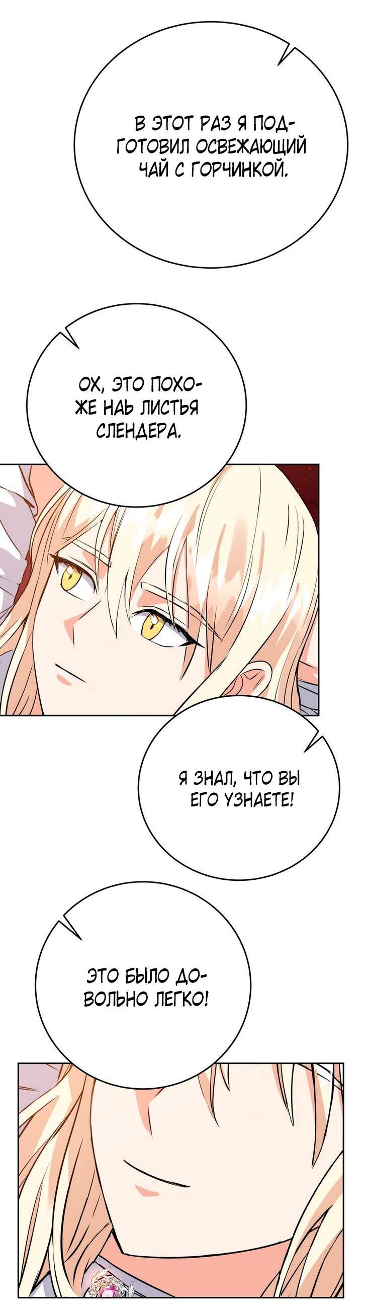 Манга Однажды злодейка сказала - Глава 34 Страница 35