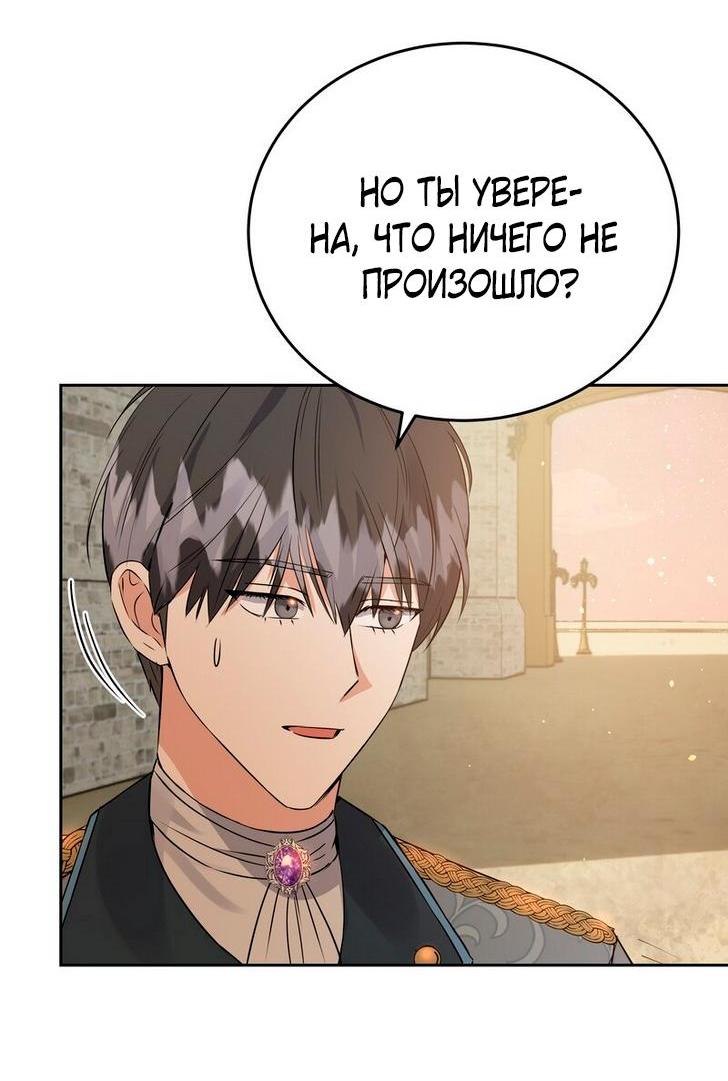 Манга Однажды злодейка сказала - Глава 34 Страница 8