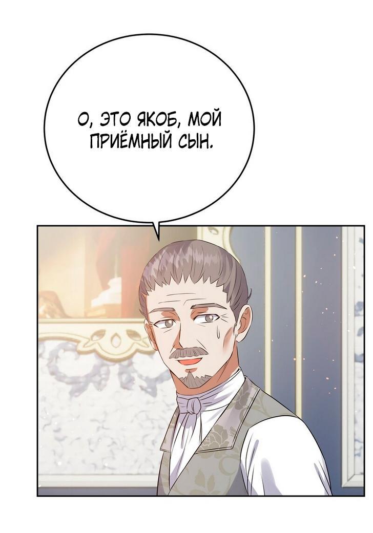 Манга Однажды злодейка сказала - Глава 34 Страница 32