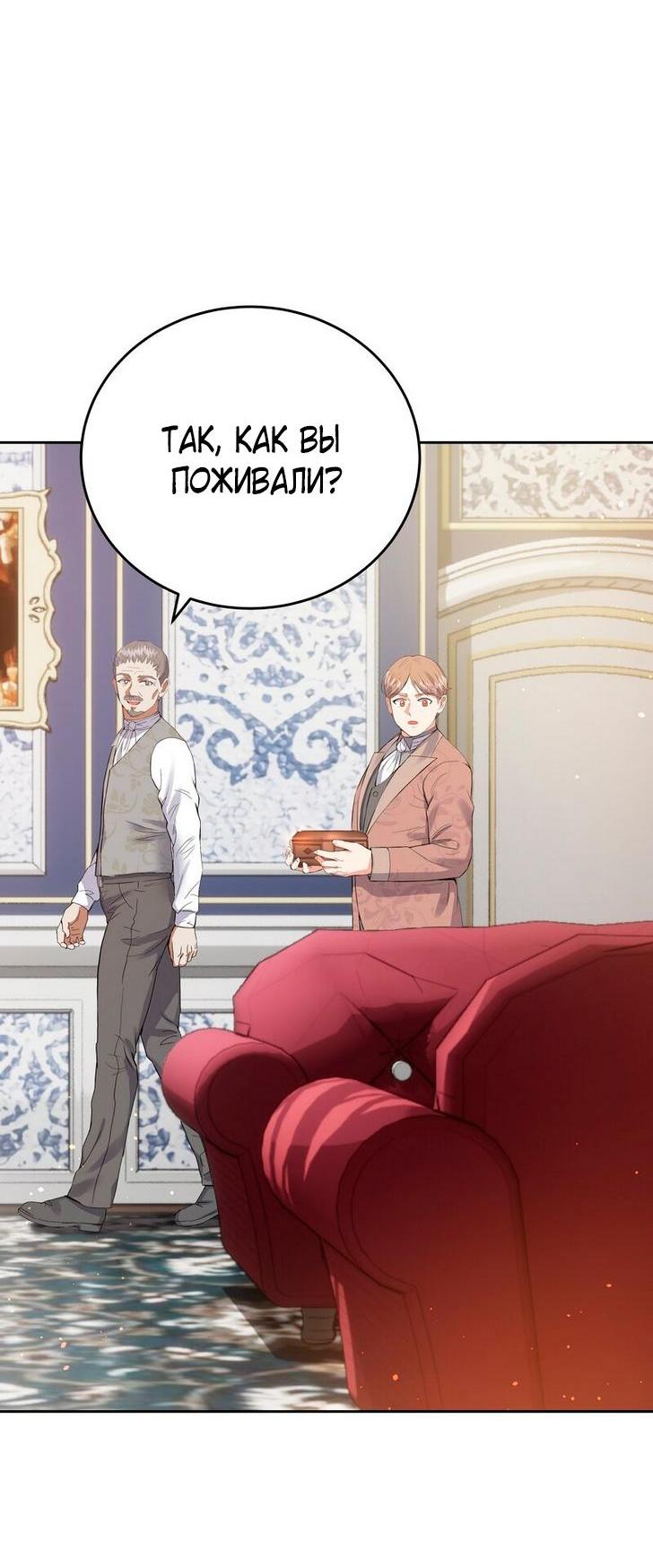 Манга Однажды злодейка сказала - Глава 34 Страница 30