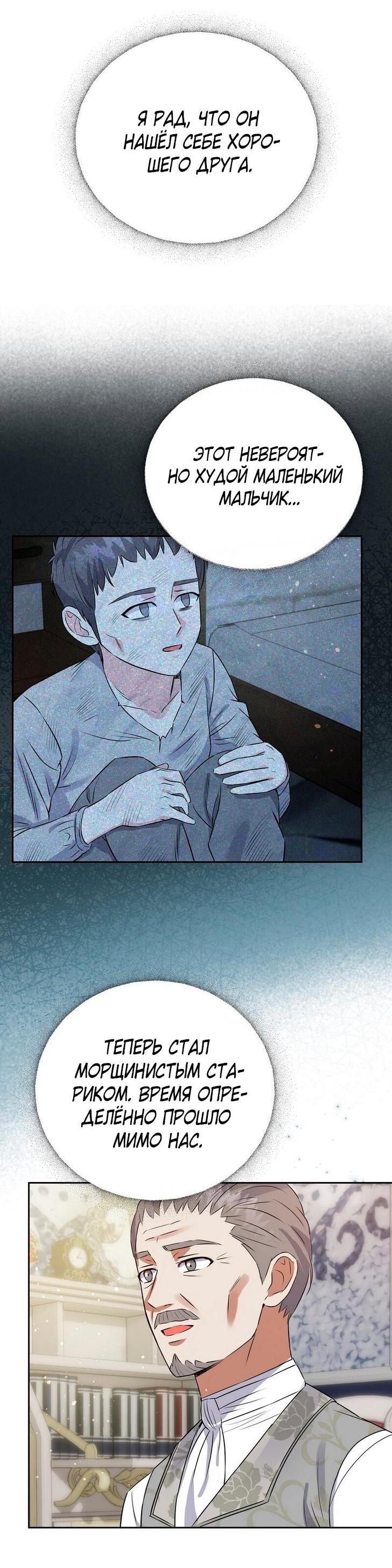 Манга Однажды злодейка сказала - Глава 34 Страница 36