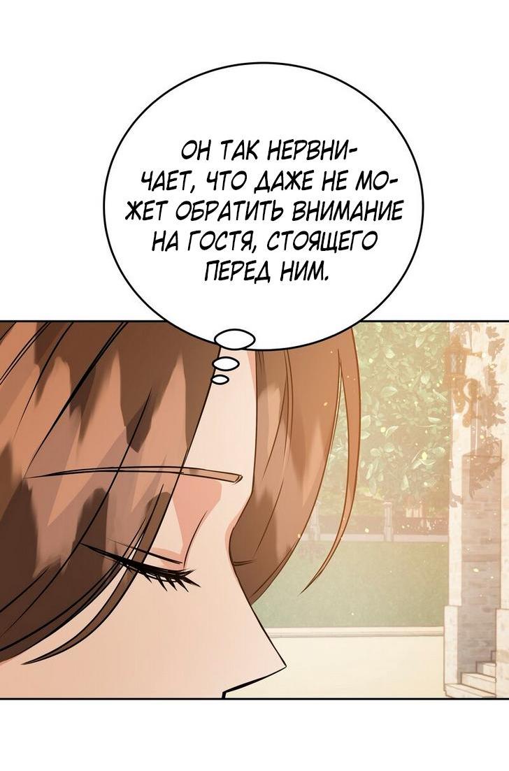 Манга Однажды злодейка сказала - Глава 34 Страница 9