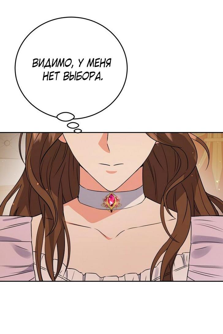 Манга Однажды злодейка сказала - Глава 34 Страница 11