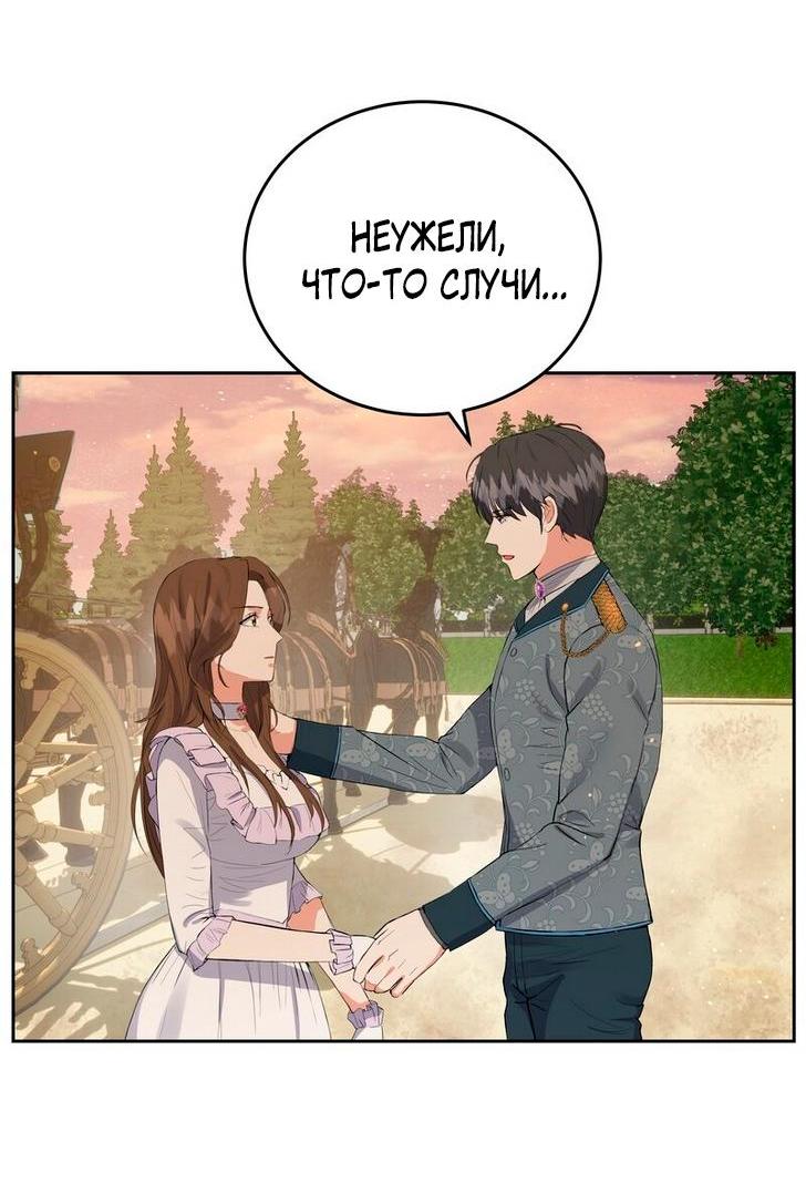 Манга Однажды злодейка сказала - Глава 34 Страница 4