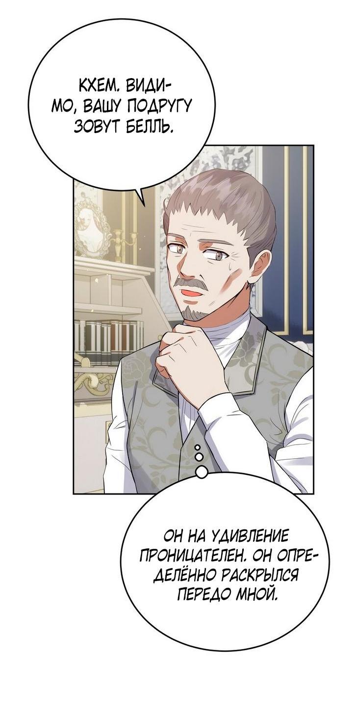 Манга Однажды злодейка сказала - Глава 34 Страница 43