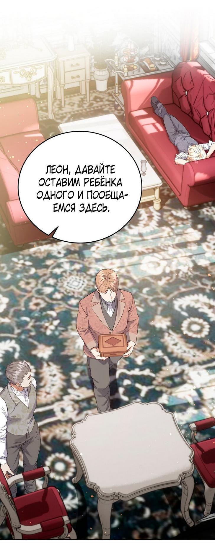 Манга Однажды злодейка сказала - Глава 34 Страница 34