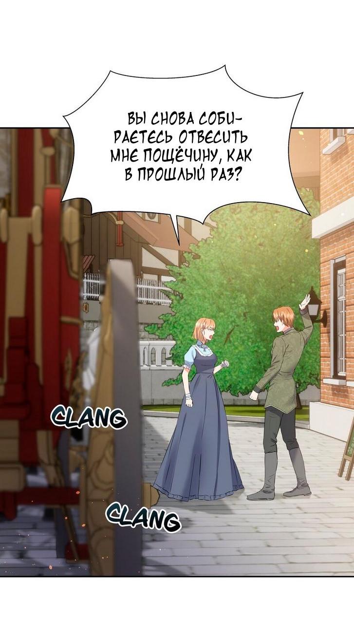 Манга Однажды злодейка сказала - Глава 33 Страница 22