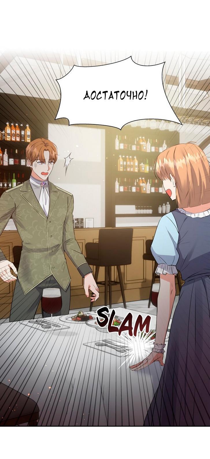 Манга Однажды злодейка сказала - Глава 33 Страница 9