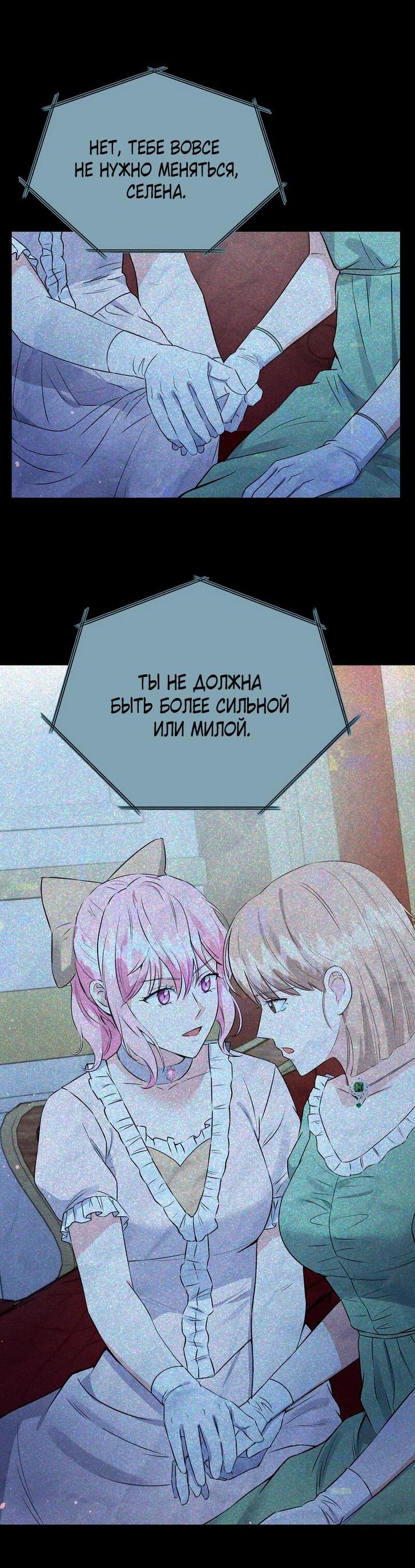 Манга Однажды злодейка сказала - Глава 33 Страница 16