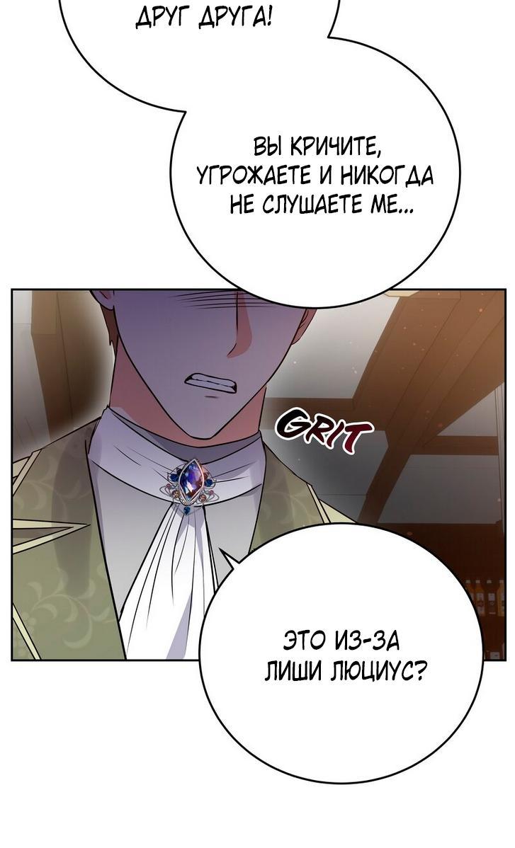 Манга Однажды злодейка сказала - Глава 33 Страница 7
