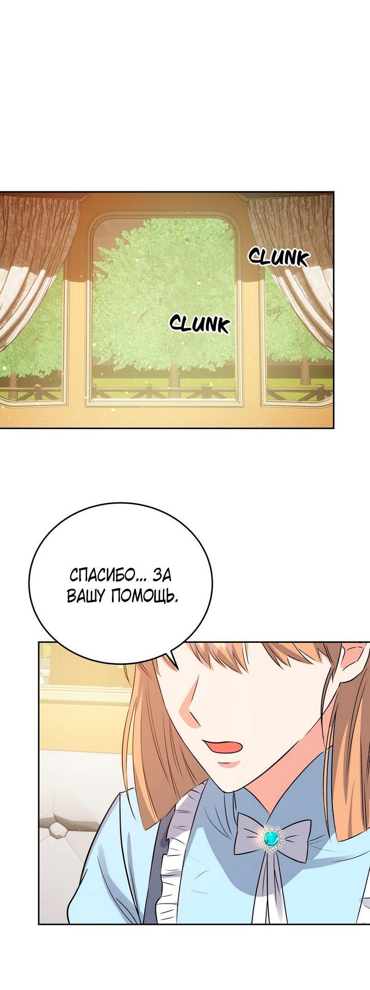 Манга Однажды злодейка сказала - Глава 33 Страница 44