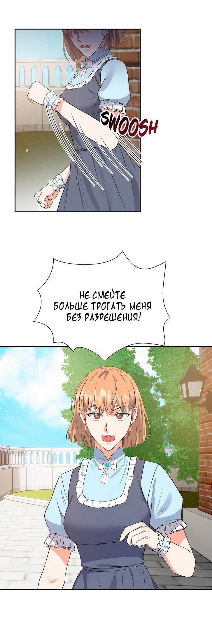 Манга Однажды злодейка сказала - Глава 33 Страница 20