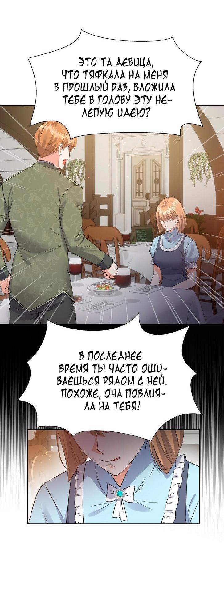 Манга Однажды злодейка сказала - Глава 33 Страница 8