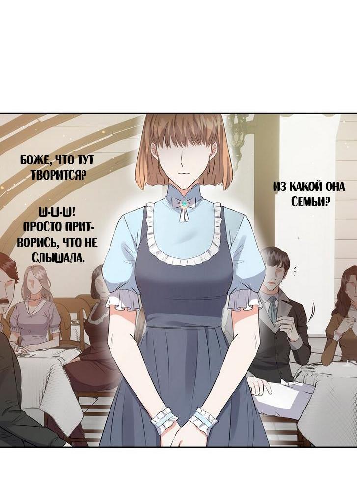 Манга Однажды злодейка сказала - Глава 33 Страница 12