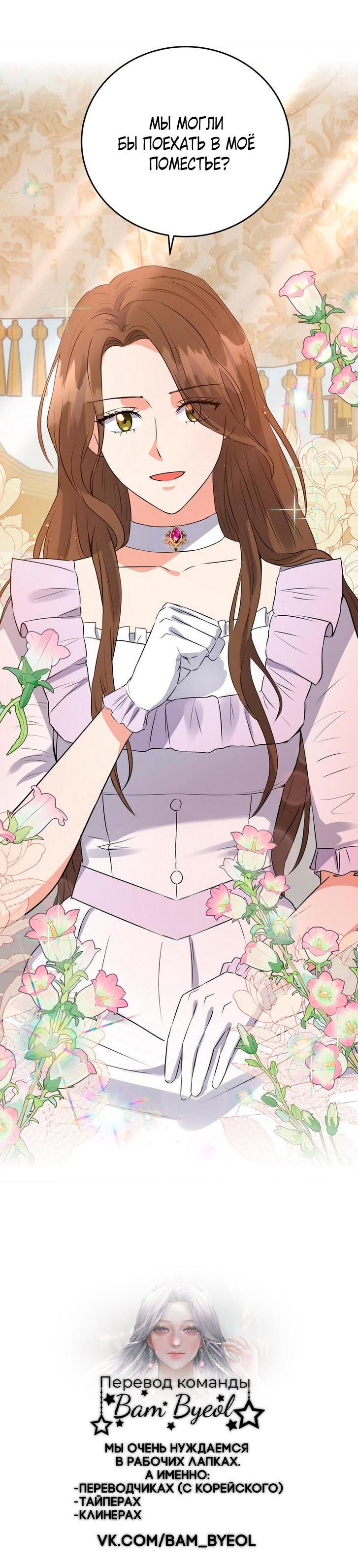 Манга Однажды злодейка сказала - Глава 33 Страница 57