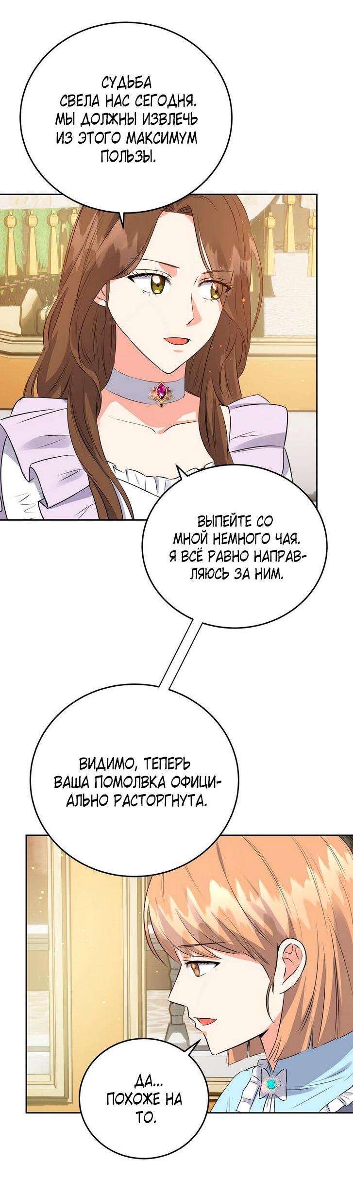 Манга Однажды злодейка сказала - Глава 33 Страница 46