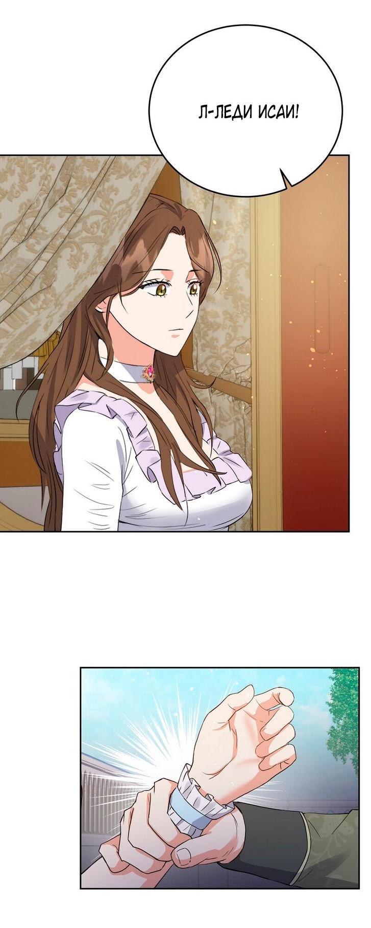 Манга Однажды злодейка сказала - Глава 33 Страница 27
